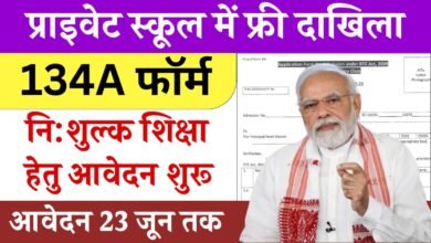 RTE Admission 2025